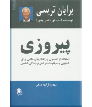 پیروزی