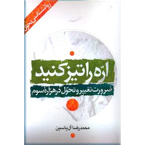 اره را تیز کنید