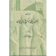 فهرست بناهای تاریخی و اماکن باستانی ایران