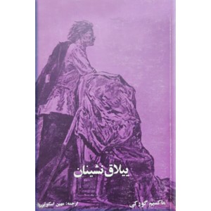 ییلاق نشینان