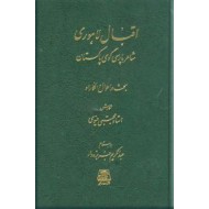 اقبال لاهوری شاعر پارسی گوی پاکستان