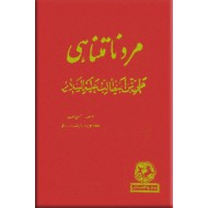 مرد نامتناهی ؛ علی بن ابیطالب علیه السلام ؛ گالینگور