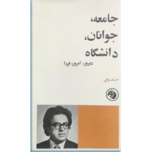 جامعه جوانان دانشگاه