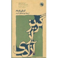 گریز از آزادی