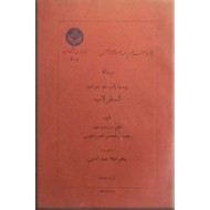 رساله بیست باب در معرفت اسطرلاب