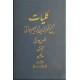 کلیات عراقی