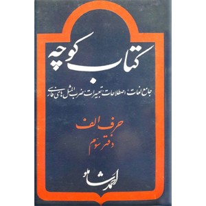 کتاب کوچه ، حرف الف ، دفتر سوم