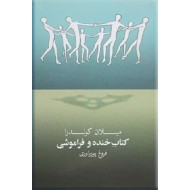 کتاب خنده و فراموشی