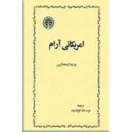 امریکائی آرام0