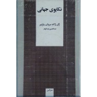 تکاپوی جهانی ؛ گالینگور