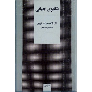 تکاپوی جهانی ؛ گالینگور