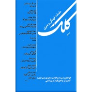 مجله کلک ؛ شماره 76 - 79