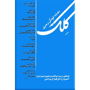 مجله کلک ؛ شماره 76 - 79