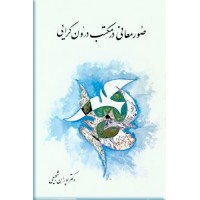 صور معانی در مکتب درون گرایی