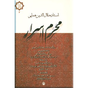 محرم اسرار