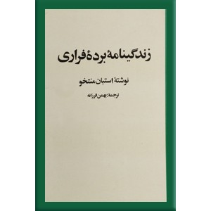 زندگینامه برده فراری