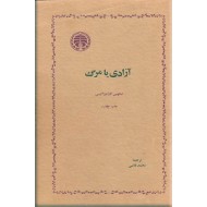 آزادی یا مرگ0