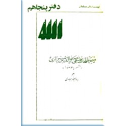 مصطلحات فلسفی صدرالدین شیرازی