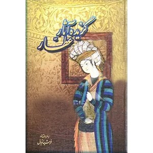 گزیده آثار عطار