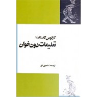 تعلیمات دون خوان