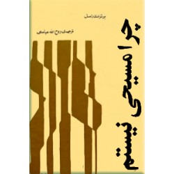 چرا مسیحی نیستم