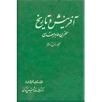 آفرینش و تاریخ ؛ شش جلدی در دو مجلد