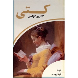 کتی ؛ سلفون