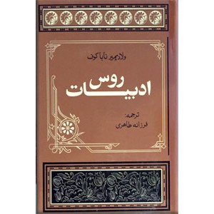 ادبیات روس