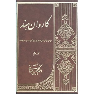 کاروان هند