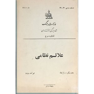 علائم نظامی