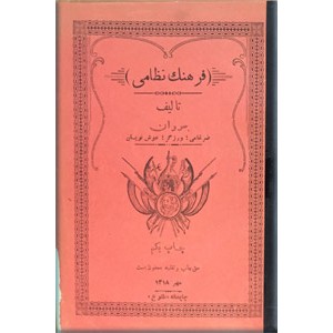 فرهنگ نظامی