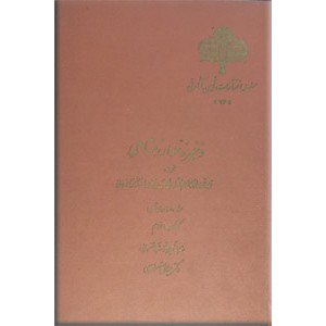 ذخیره خوارزمشاهی