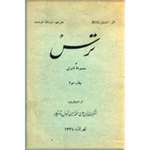 ترس و مجموعه نامرئی