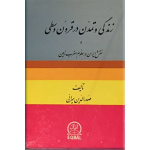 زندگی و تمدن در قرون وسطی