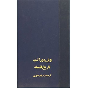 تاریخ فلسفه