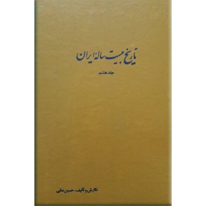 پس از سقوط دیکتاتوری و تحمیلات متفقین به ایران