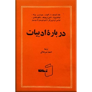 درباره ادبیات