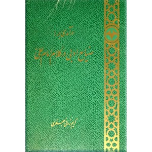 درآمدی بر صنایع ادبی در کلام امام علی (ع)