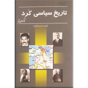 سیری در تاریخ سیاسی کرد