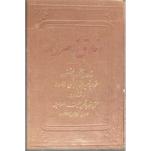 اخلاق ناصری