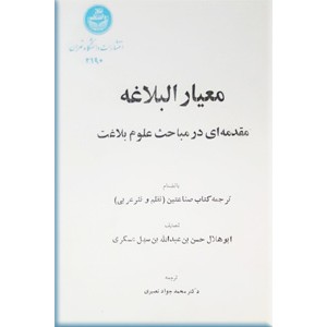 معیار البلاغه