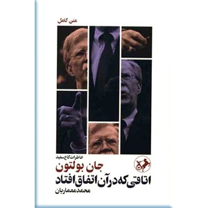 اتاقی که در آن اتفاق افتاد