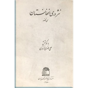 نثر دری افغانستان