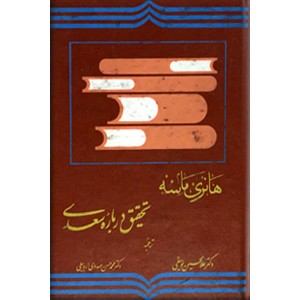 تحقیق درباره سعدی