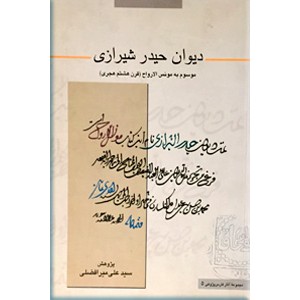 دیوان حیدر شیرازی