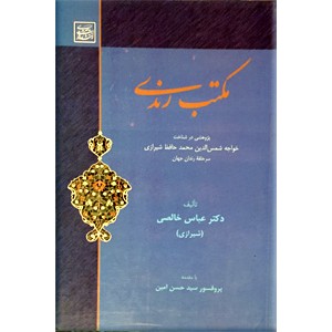 مکتب رندی