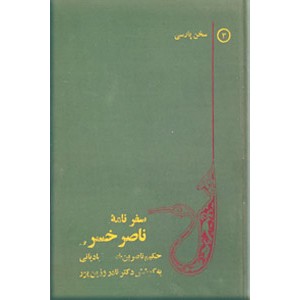 سفرنامه ناصرخسرو ؛ گالینگور