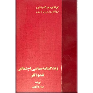 از هر دری ... ؛ دو جلدی + نقد آثار م. ا. به آذین ؛ سه کتاب در یک مجلد