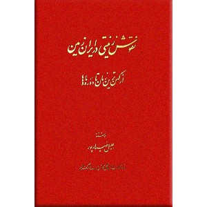 نقوش زینتی در ایران زمین ؛ از کهن ترین زمان ها تا دوره مادها