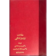 تندرستی و زنانگی پایدار + زن پهلوان + جنگ علیه زنان ؛ سه کتاب در یک مجلد